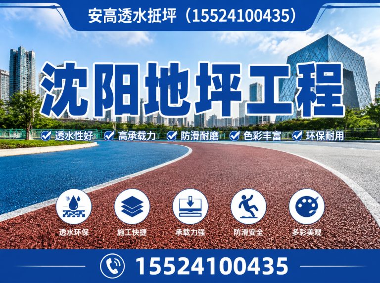 大东区透水地坪施工展示图