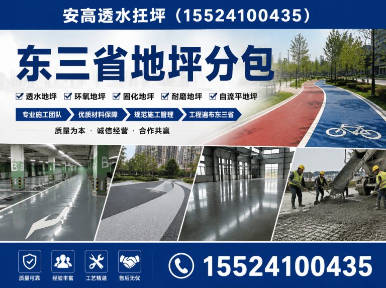 大东区东三省地坪分包展示图
